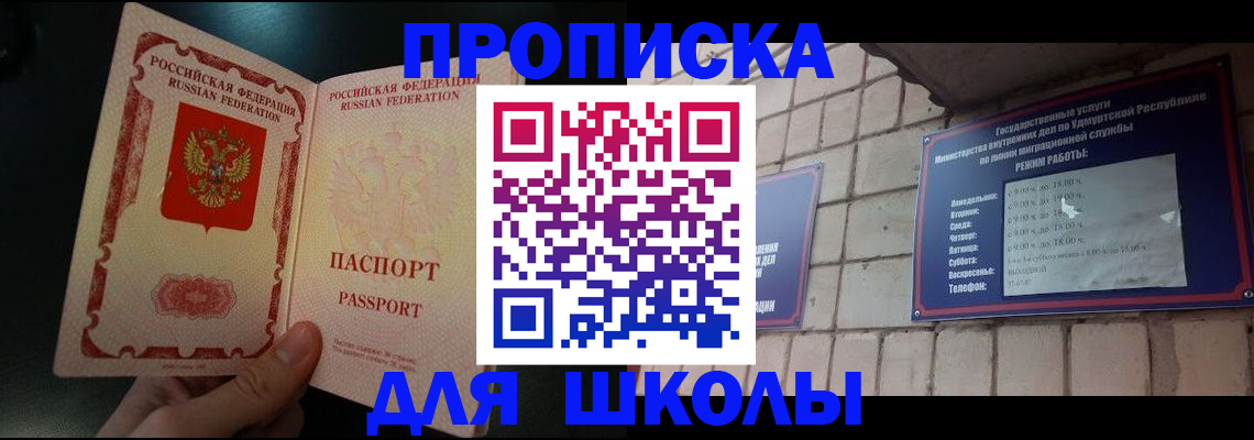 прописка ребенка в Усолье-Сибирском