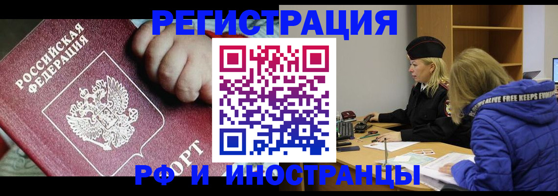 временная регистрация недорого в Усолье-Сибирском